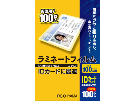 アイリスオーヤマ ラミネートフィルム 100μ IDカードサイズ 100枚 LZ-ID100