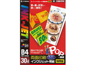 【お取り寄せ】タカ印 インクジェット専用紙 B4判 30枚 12S7628