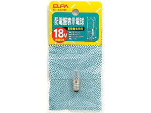 【お取り寄せ】朝日電器 配電盤電球 18V2W E10クリア G-133H 20W形 白熱電球 ランプ