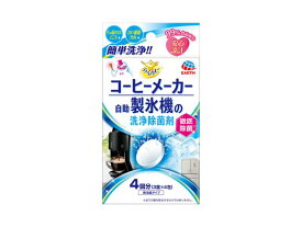 【お取り寄せ】アース製薬 らくハピ コーヒーメーカー自動製氷機洗浄 除菌剤 12錠 除菌 漂白剤 キッチン 厨房用洗剤 洗剤 掃除 清掃