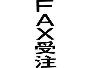 y񂹁zV`n^ }`X^p[ c FAX MXB-97^eN