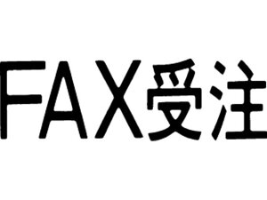 �y�����񂹁z�V���`�n�^ �}���`�X�^���p�[��� �� FAX�� MXB-97���R�N�� �X�^���p�[�^�C�v ��]�S���� �X�^���v �r�W�l�X�X�^���v �l�[����