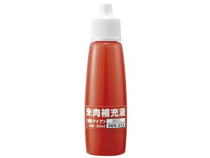 【お取り寄せ】スマートバリュー 速乾朱肉専用補充液 B527J 補充インク 溶剤 ネーム印 スタンプ