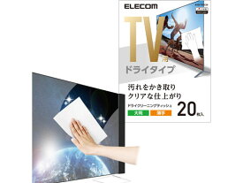 【お取り寄せ】エレコム TV用ドライクリーニングティッシュ 大判タイプ 20枚 AVD-TVDC20 OAクリーナー PC