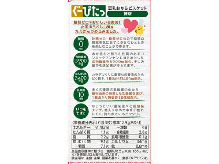 楽天市場】ナリス化粧品/ぐーぴたっ 豆乳おからビスケット 抹茶 3枚×3袋 : JET PRICE 楽天市場】ナリス化粧品/ぐーぴたっ 豆乳おからビスケット 抹茶 3枚×3袋 : JET PRICE