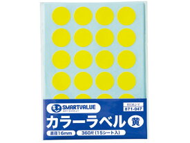 【お取り寄せ】スマートバリュー カラーラベル 16mm 黄 B536J-Y インデックスラベル インデックスラベル ふせん インデックス メモ ノート