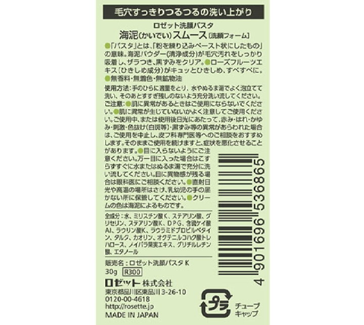 楽天市場】【お取り寄せ】ロゼット/ロゼット 洗顔パスタ 海泥スムース ミニ 30g : JET PRICE 楽天市場】【お取り寄せ】ロゼット/ロゼット 洗顔パスタ 海泥スムース ミニ 30g : JET PRICE