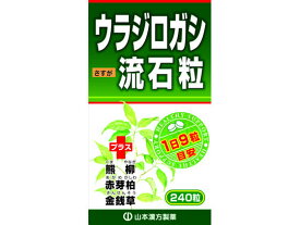 【お取り寄せ】山本漢方製薬 ウラジロガシ流石粒 240粒 サプリメント 栄養補助 健康食品