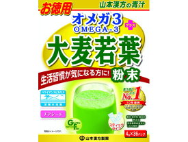 【お取り寄せ】山本漢方製薬 オメガ3+大麦若葉粉末 4g×36包 健康食品 バランス栄養食品 栄養補助