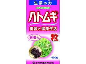 【お取り寄せ】山本漢方製薬 ハトムギ粒100% 600粒 サプリメント 栄養補助 健康食品
