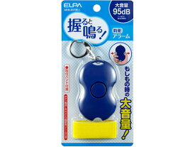 【お取り寄せ】朝日電器 ELPA 防犯アラーム 握ると鳴る ブルー AKB-207(BL)