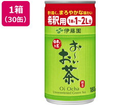 伊藤園 お~いお茶 緑茶 180g×30缶 缶希釈 缶 パック お茶 缶飲料 ボトル飲料