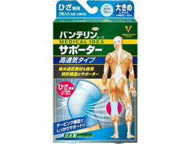 楽天市場 バンテリンサポーター ひざ用 大きめ ブルーの通販