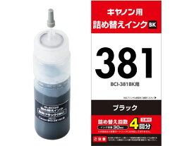 【お取り寄せ】エレコム 詰替インク キヤノンBCI-381 ブラック 4回 THC-381BK4 キャノン CANON インクジェット 詰替えインク インクカートリッジ トナー