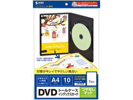 【お取り寄せ】サンワサプライ インクジェットDVDトールケースインデックスカード A4 10枚 CD用 DVD 用途別 ラベルシール 粘着ラベル用紙