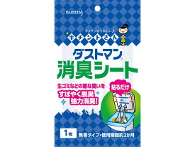 クレハ ダストマン 消臭シート 1枚 食器洗用 キッチン 厨房用洗剤 洗剤 掃除 清掃