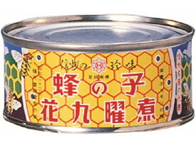 原田商店 蜂の子 花九曜煮 65g 缶詰 缶詰 加工食品