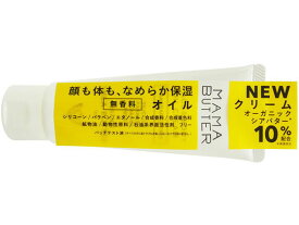 【お取り寄せ】ビーバイ・イー ママバター フェイス&ボディオイルクリーム 無香料 60g ボディクリーム ジェル バス ボディケア お風呂 スキンケア