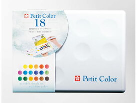【お取り寄せ】サクラクレパス プチカラー 水筆入り 18色セット NCW-18H 絵の具 パレット 絵の具、パレット 教材用筆記具
