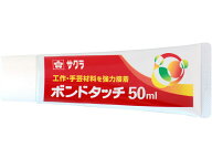 サクラクレパス ボンドタッチ 50ml BT50ML のり 接着剤 切る 貼る 留める 文具 事務