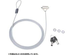 【お取り寄せ】サンワサプライ eセキュリティ シリンダ錠・一体型 長さ1m SLE-9S セキュリティワイヤー PCセキュリティ PC