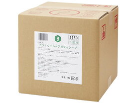 【お取り寄せ】フェニックス アラ!ウェルケア ボディソープ 18L 介護 介助