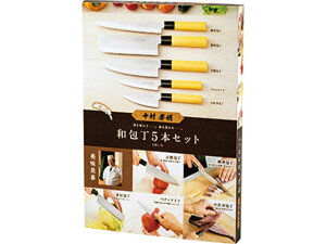 【お取り寄せ】カクセー 中村孝明 和包丁 5本セット 包丁 専門包丁 ナイフ 厨房 キッチン テーブル