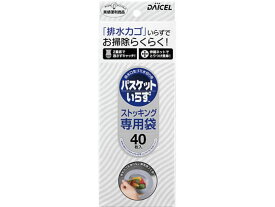 ダイセルミライズ バスケットいらず 専用袋N 40枚