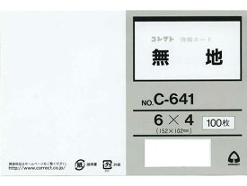 【お取り寄せ】コレクト 情報カード(6×4サイズ)無地 100枚 C-641 情報カード 単語カード 事務用ペーパー ノート