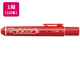 ゼブラ マッキーノック 太字 赤 10本 P-YYSB6-R マッキーノック ノック式 ゼブラ 油性ペン