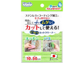 【お取り寄せ】サンコー ピカピカカットクリーナー 10×50cm グリーン BF-76 浴室用 掃除用洗剤 洗剤 掃除 清掃