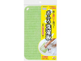 【お取り寄せ】サンコー びっくり お風呂洗濯板 BH-49 洗濯ネット 洗濯 清掃 掃除 洗剤