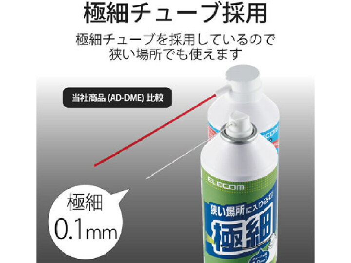 楽天市場】【お取り寄せ】エレコム/エアダスター エコ ノンフロン ナノチューブ 350ml/AD-ECONT : JET PRICE 楽天市場】【お取り寄せ】エレコム/エアダスター エコ ノンフロン ナノチューブ 350ml/AD-ECONT : JET PRICE