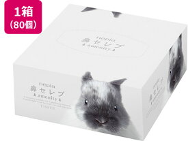 【お取り寄せ】ネピア 鼻セレブ アメニティ 62組×80個 まとめ買い 業務用 大容量 保湿ティッシュペーパー