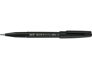 ぺんてる 筆文字サインペン・顔料 細字 XSESP15FA 筆ペン 万年筆 デスクペン