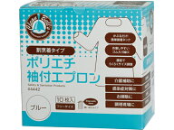 川西工業 ポリエチレン袖付エプロン ブルー 10枚 #4442 使い捨てエプロン 作業用靴下 靴カバー エプロン …