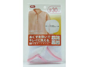 【お取り寄せ】オーエ ML 丸型ガードネット1個入 洗濯ネット 洗濯 清掃 掃除 洗剤