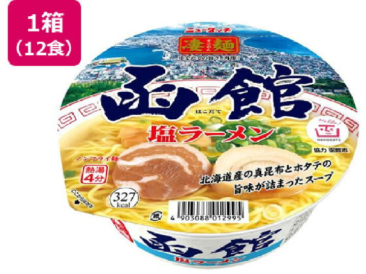 楽天市場】ヤマダイ/凄麺 函館塩ラーメン 12食 : JET PRICE