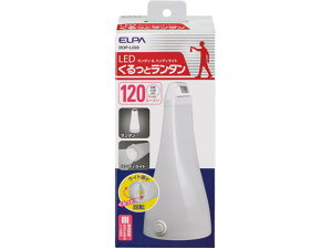 【お取り寄せ】朝日電器 LEDくるっとランタン DOP-L020 懐中電灯 ライト 照明器具 ランプ