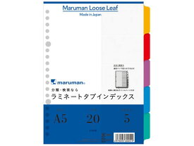マルマン ラミネートタブインデックス A5 5色5山 20穴 LT6005 ラミネート PP製 2穴タイプ ファイル用インデックス 仕切カード