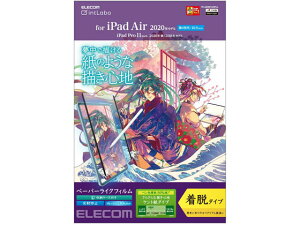 【お取り寄せ】エレコム iPad Air 第4世代 ペーパーライクフィルム TB-A20MFLNSPLL タブレット用アクセサリー スマートフォン 携帯電話 FAX 家電