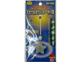 【お取り寄せ】旭電機化成 ひっぱりコード(星) AHS-10 照明器具関連品 照明器具 ライト 家電