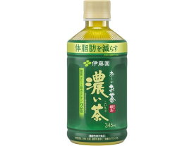 伊藤園 お~いお茶 濃い茶 345ml 電子レンジ対応 ペットボトル 小容量 お茶 缶飲料 ボトル飲料