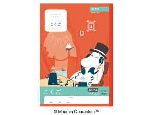 アピカ ムーミン学習帳 こくご 18マス リーダー入り セミB5 LU318R 国語 こくご 学習帳 ノート