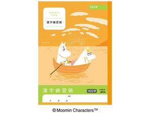 アピカ ムーミン学習帳 漢字練習帳 セミB5 150字 LU3815 漢字練習 かんじれんしゅう 学習帳 ノート