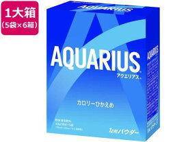 コカ・コーラ アクエリアス 1L用パウダー 5袋×6箱 まとめ買い 箱買い 買いだめ 買い置き 業務用 粉 スポーツドリンク 飲料 ジュース
