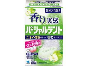 小林製薬/香り実感パーシャルデント グリーンアップル 96錠