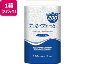 大王製紙 エルヴェール トイレットティッシューシングル芯なし200m6ロール*8P 48ロール 業務用 まとめ買い 大容量 箱売り 箱買い トイレットペーパー 大量 再生紙トイレットペーパー 無香料 シングル トイレペーパー 業務用パック トイレットペーパー