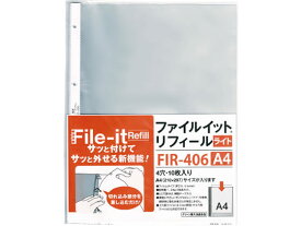 【お取り寄せ】テージー ファイルイットリフィール A4 薄手タイプ 10枚 FIR-406 A4 多穴 替紙 シングルポケットタイプ クリヤーファイル