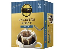 伊藤園 TULLY'S COFFEE マイルド 5袋 ドリップコーヒー 一杯取り レギュラーコーヒー